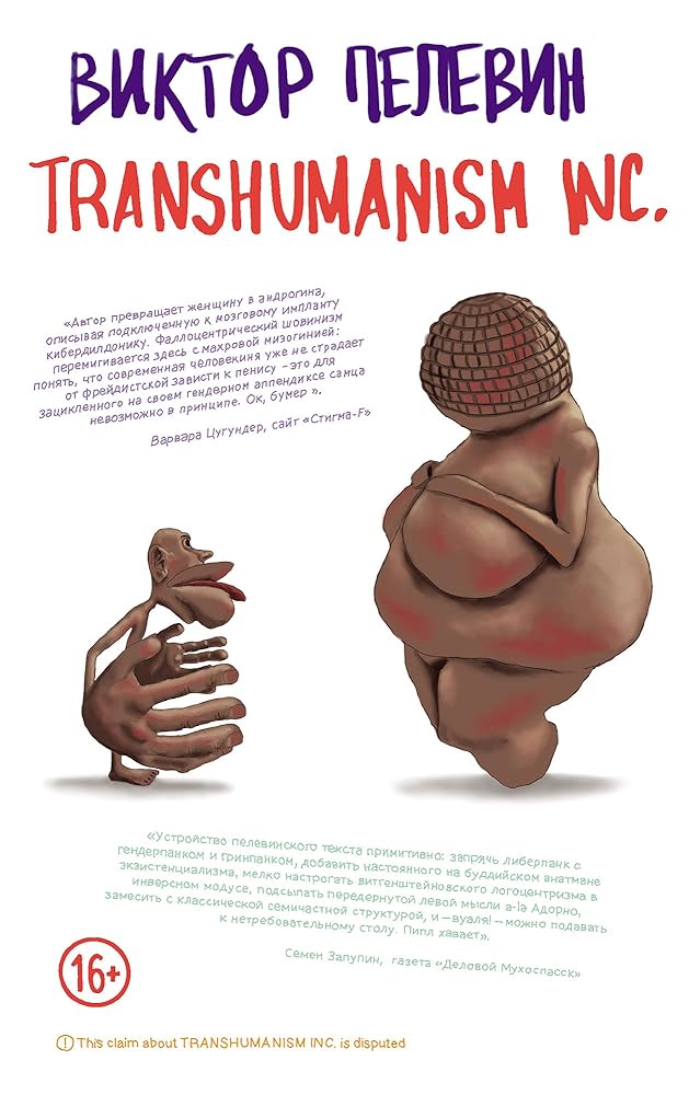 Transhumanism inc. Victor Pelevin Виктор Пелевин cover image