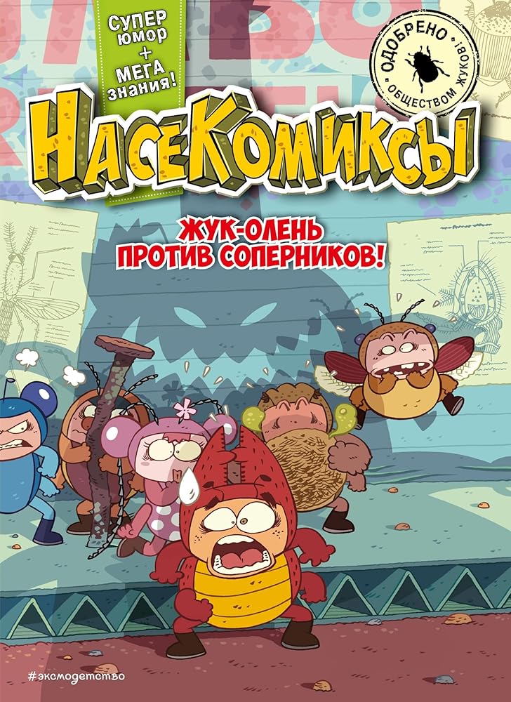 ZHuk-olen protiv sopernikov! cover image