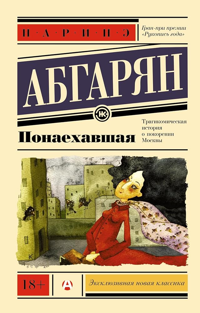 Ponaehavshaja cover image