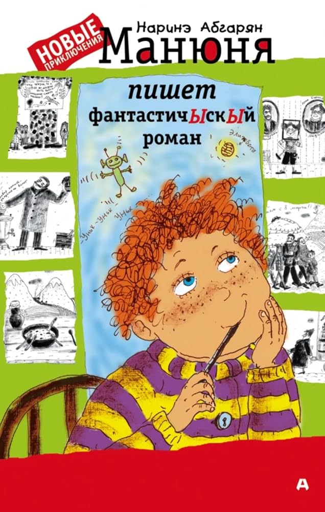 Manyunya pishet fantastichYskYy roman cover image