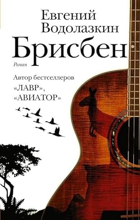 Brisben (Russian Edition) cover image