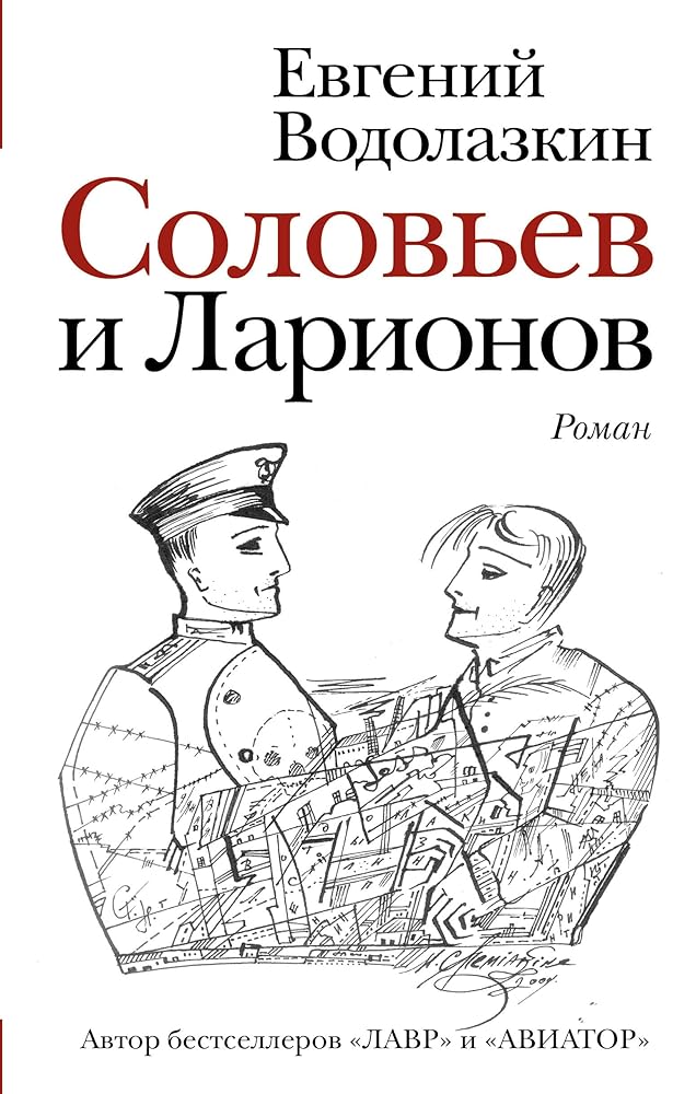 Solovev i Larionov cover image