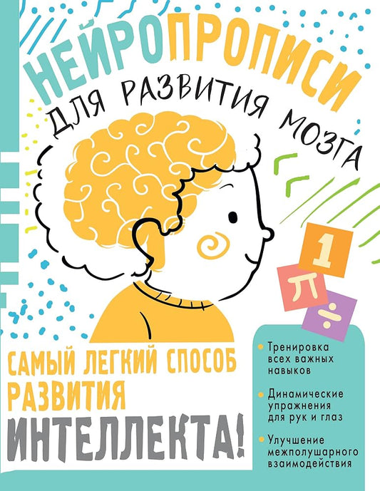 Nejropropisi dlja trenirovki mozga cover image