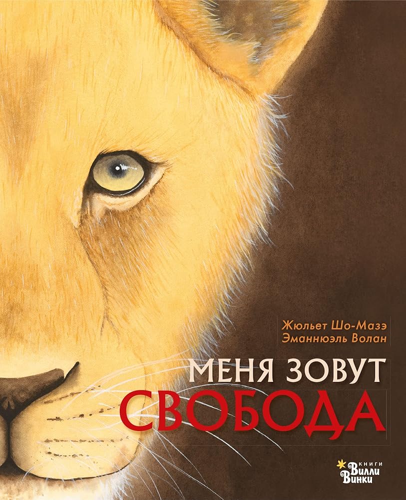 Menja zovut Svoboda cover image