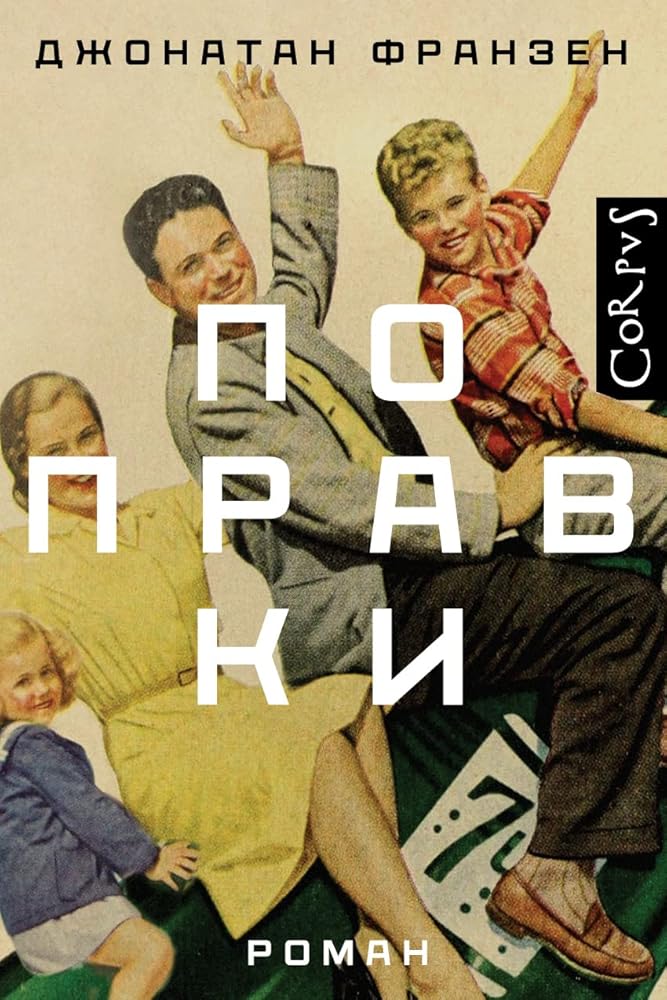 Popravki cover image