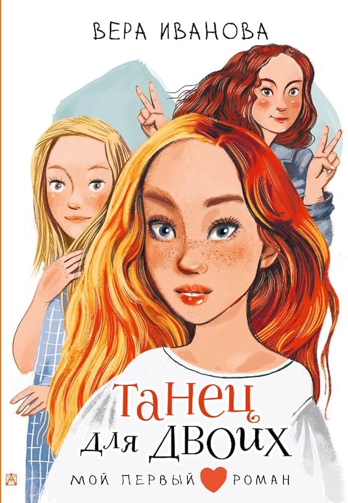 Tanets dlja dvoikh cover image