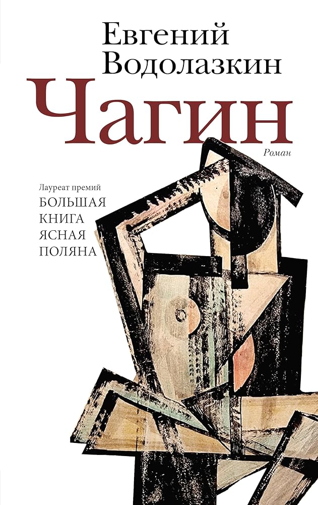 CHagin cover image