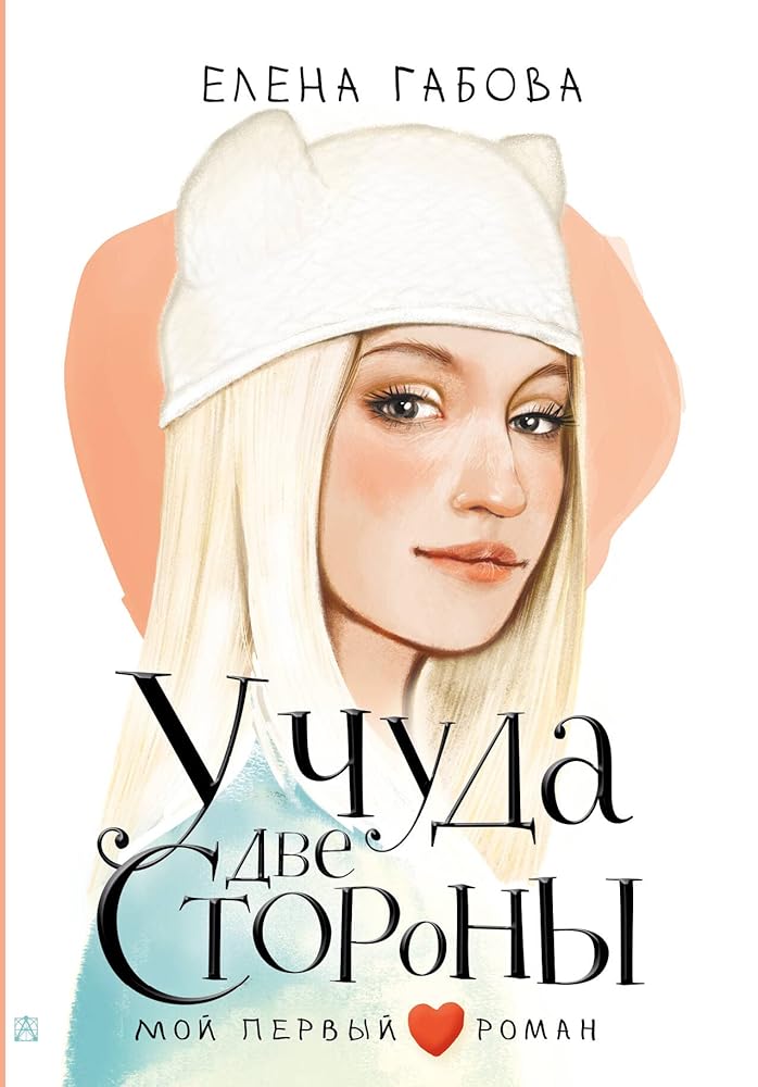 U chuda dve storony cover image