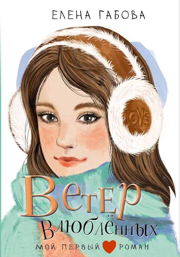 Veter vlyublennyh cover image