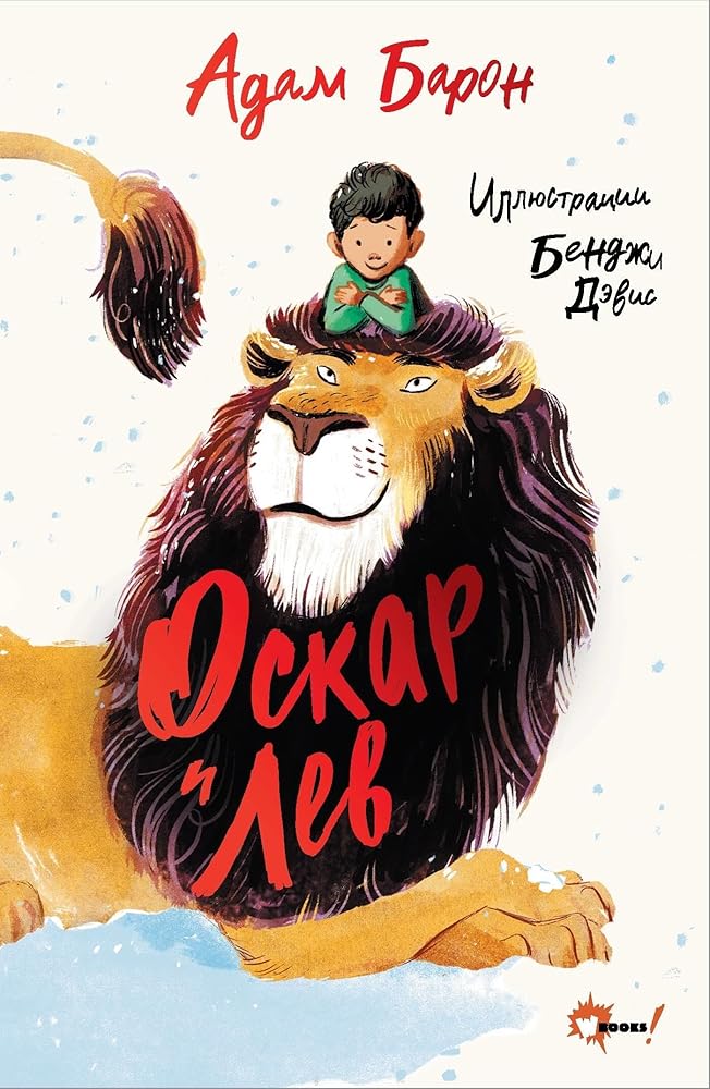 Oskar i Lev cover image