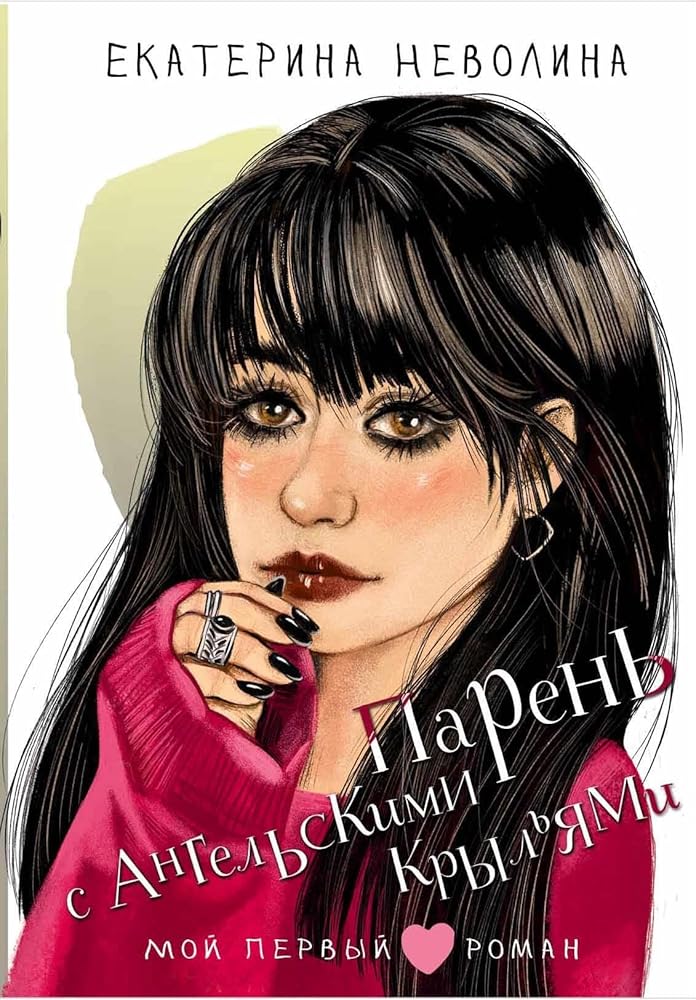 Paren s angelskimi kryljami cover image