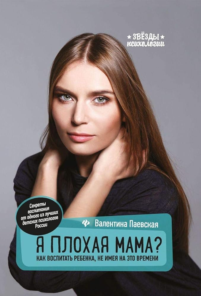 Ya plohaya mama? Kak vospitat rebenka, ne imeya na eto vremeni cover image