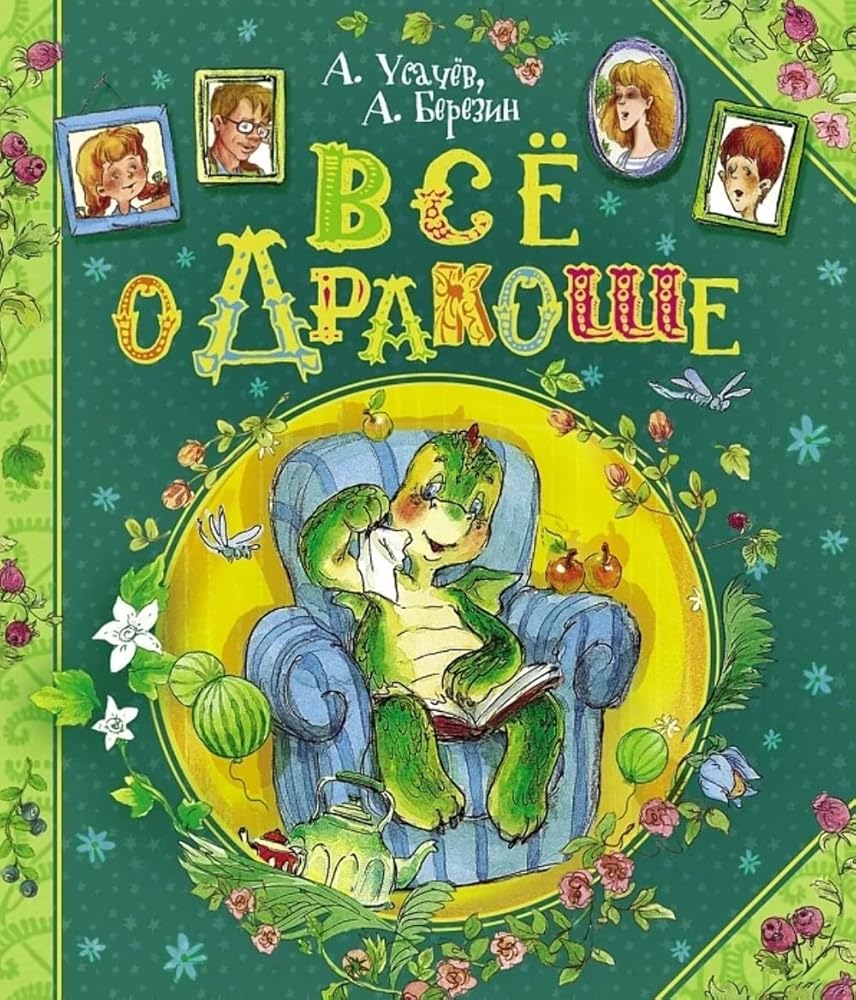 Vse o Drakoshe cover image