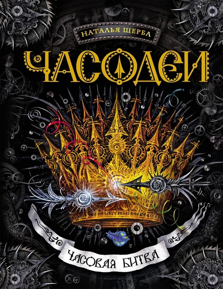 Chasovaia Bitva cover image