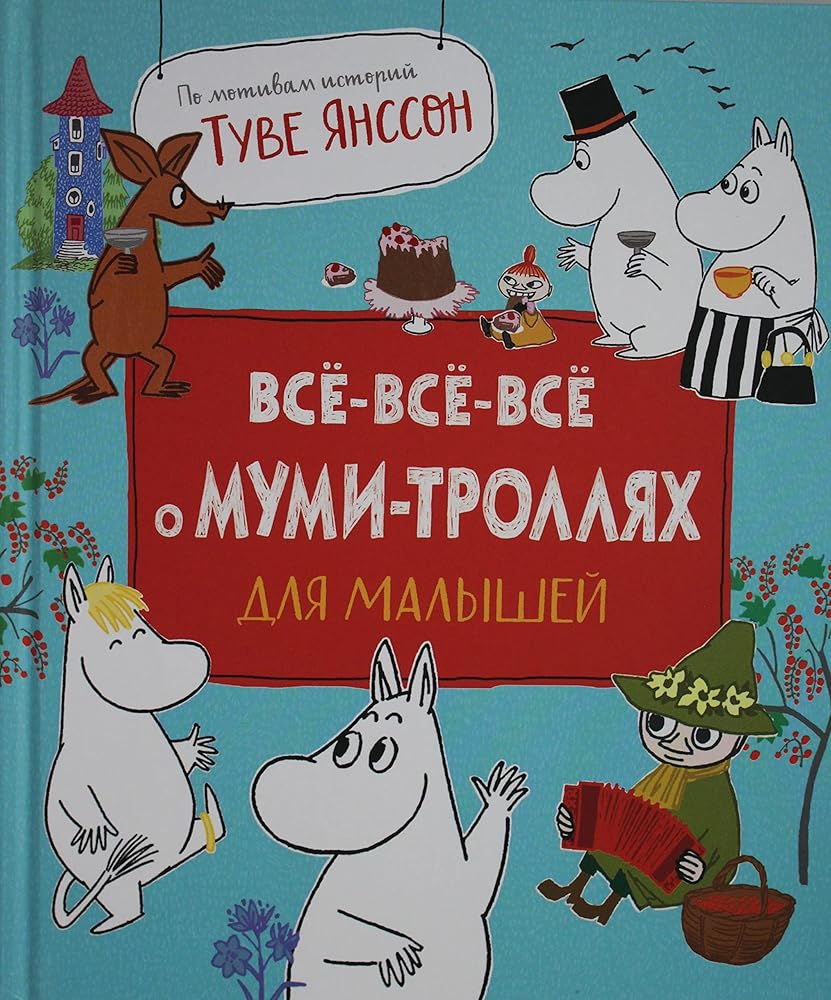 Vse-vse-vse o mymi-trollyah dlya malishei cover image