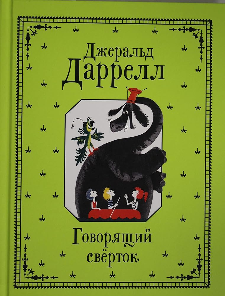Govorjaschij svertok cover image