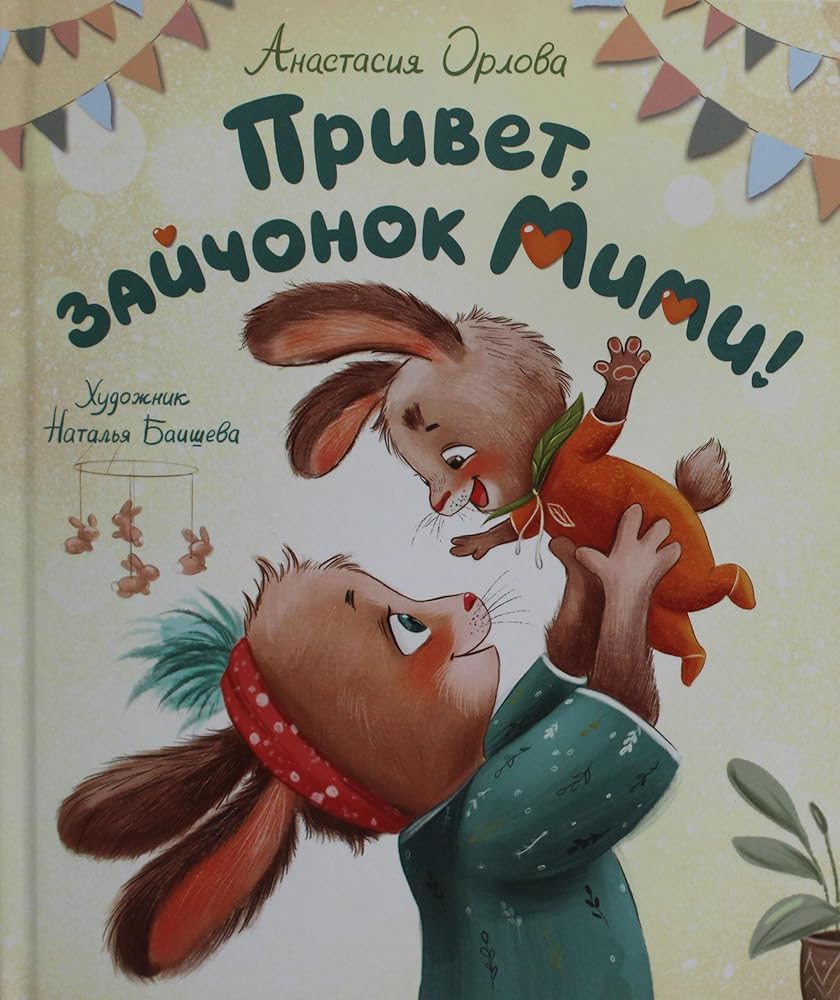 Privet, zajchonok Mimi cover image