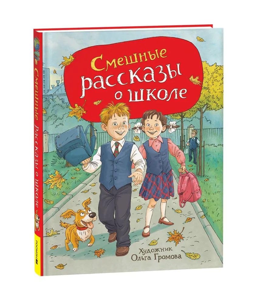 Smeshnye rasskazy o shkole (ill. Gromovoj) cover image
