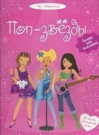 Pop-zvezdy cover image