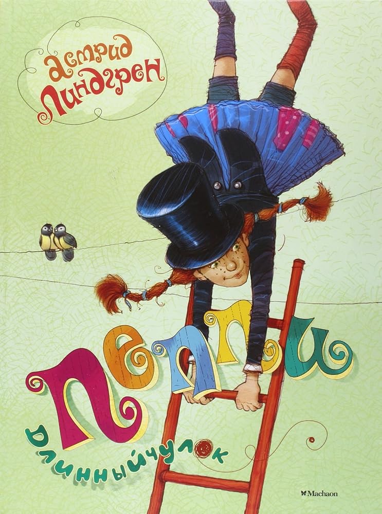 Peppi Dlinnyj chulok cover image