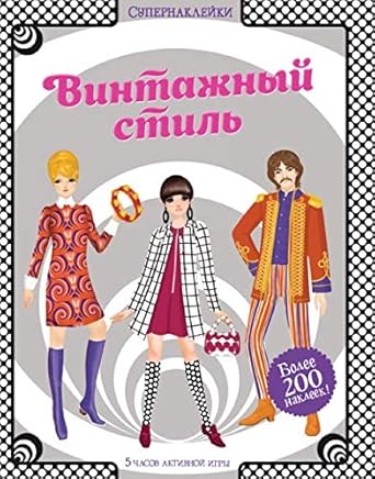 Vintazhnyy stil cover image