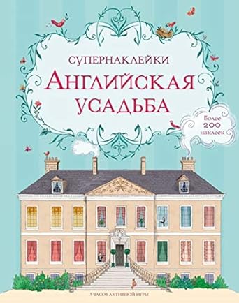 Angliyskaya usadba cover image