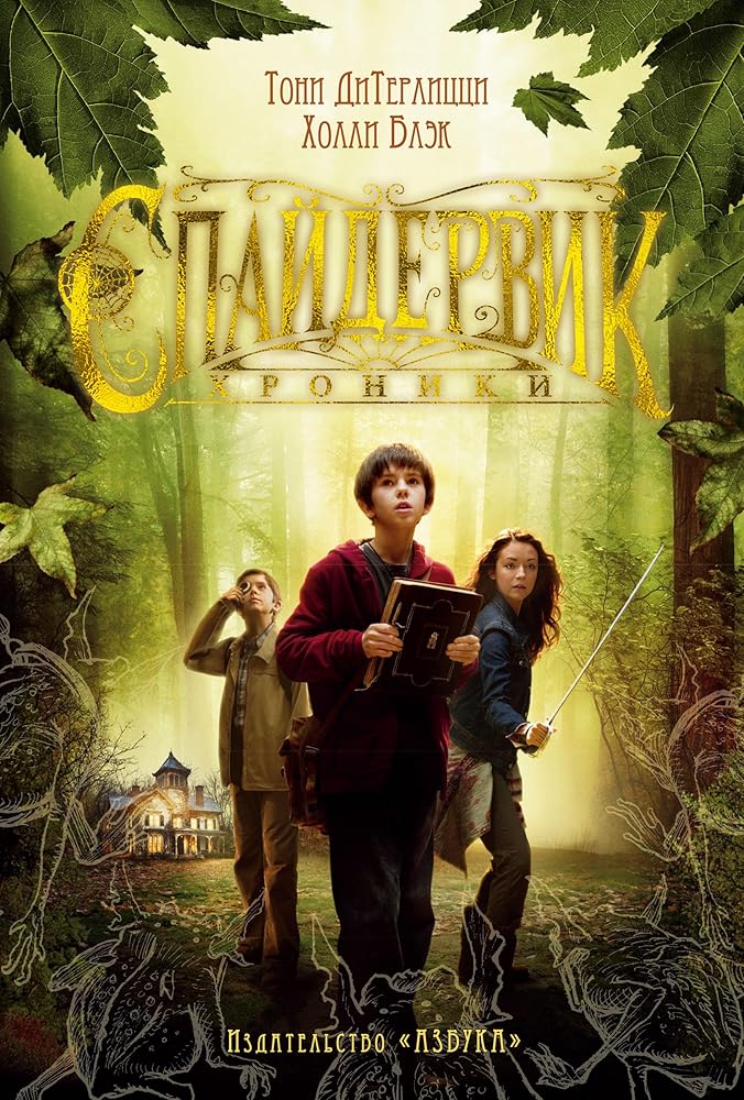 Spaydervik. Hroniki cover image