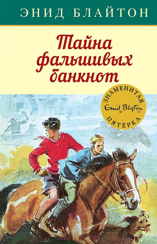 Tayna falshivyh banknot cover image