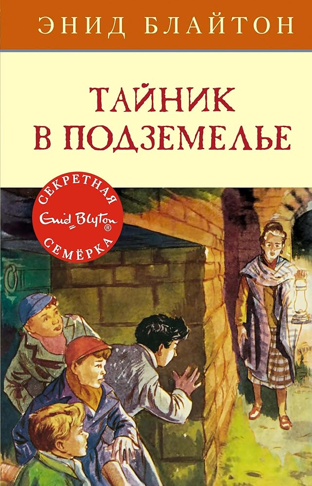 Taynik v podzemele cover image