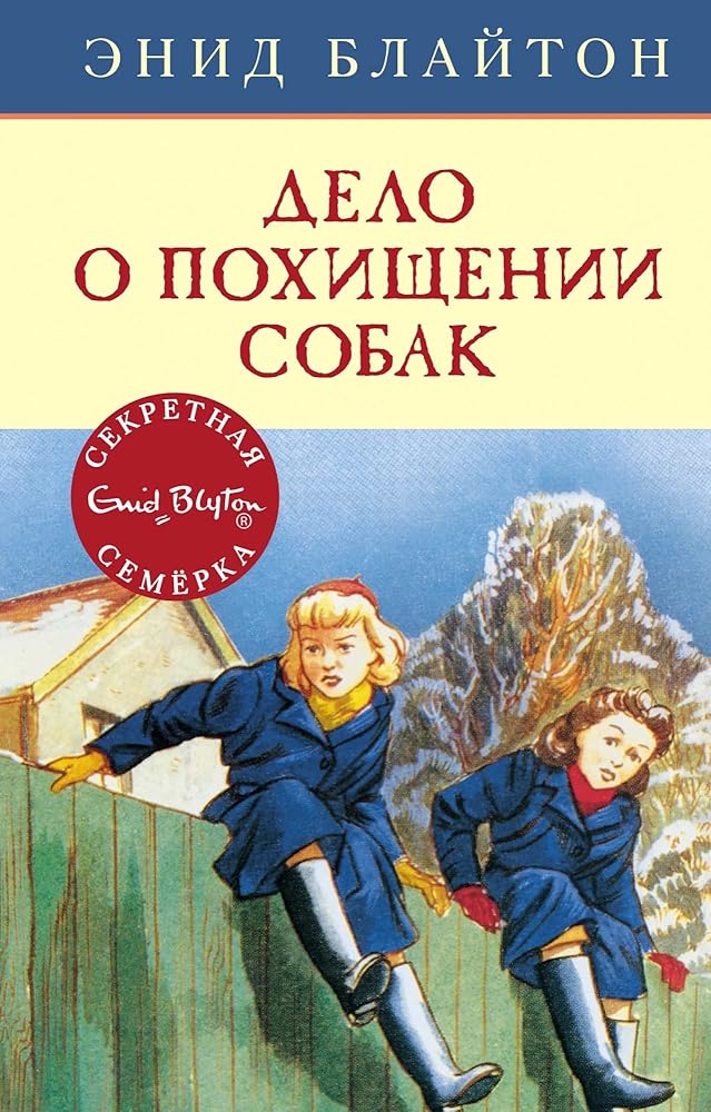 Delo o pohischenii sobak cover image