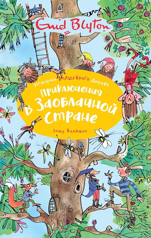 Priklyucheniya v Zaoblachnoy strane cover image