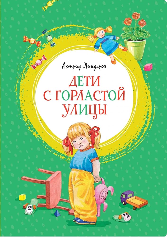 Deti s Gorlastoy ulitsy cover image