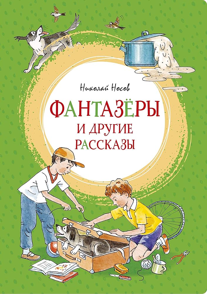Fantazyori i drygie rasskazi cover image