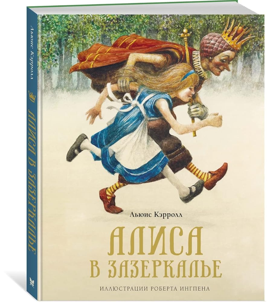 Alisa v Zazerkale (nov.of.) cover image