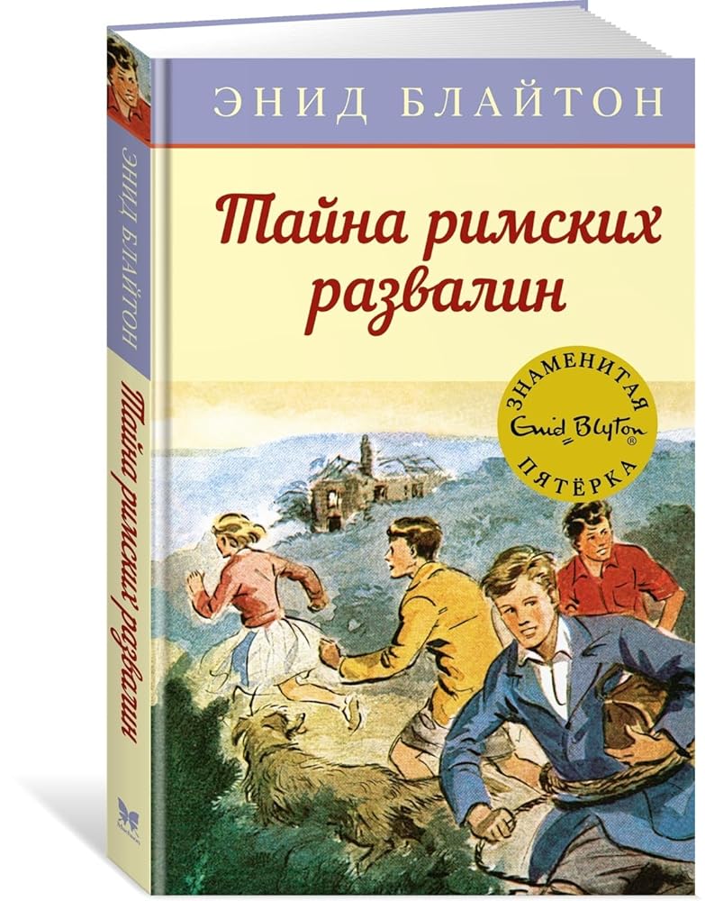 Taina rimskih razvalin cover image
