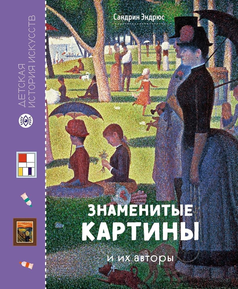 Znamenitye kartiny i ikh avtory cover image