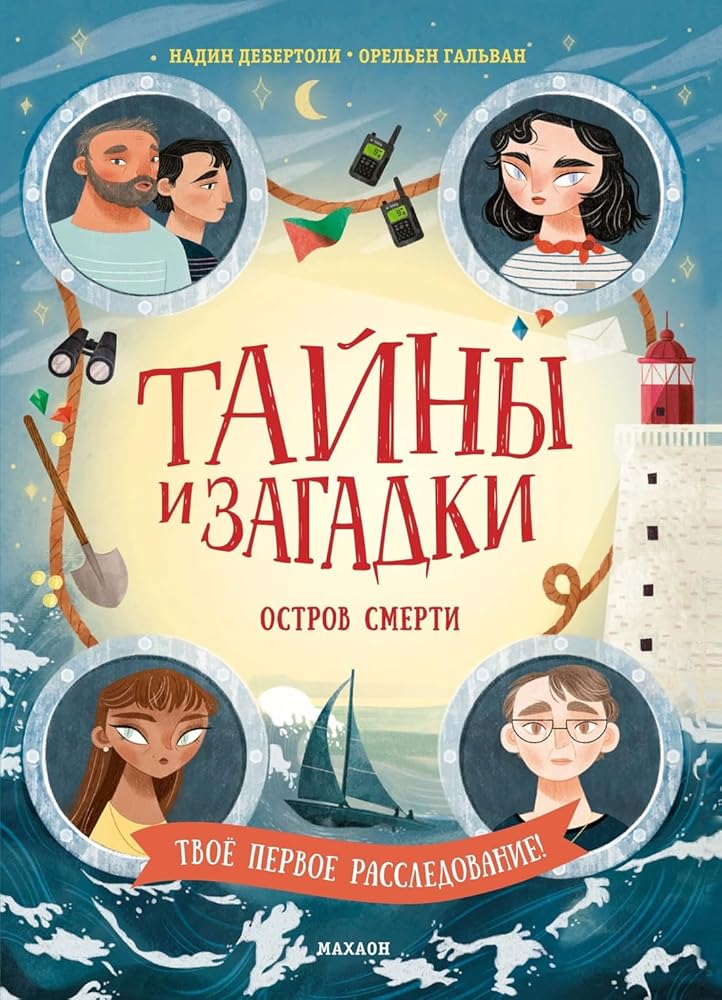 Tajny i zagadki. Ostrov smerti cover image