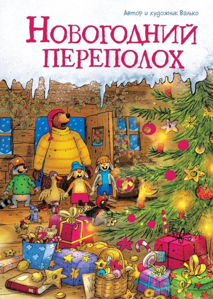 Novogodnij perepolokh cover image