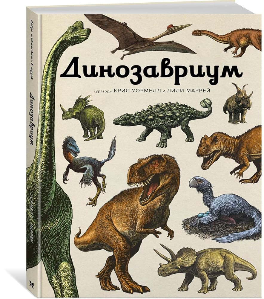 Dinozavrium cover image