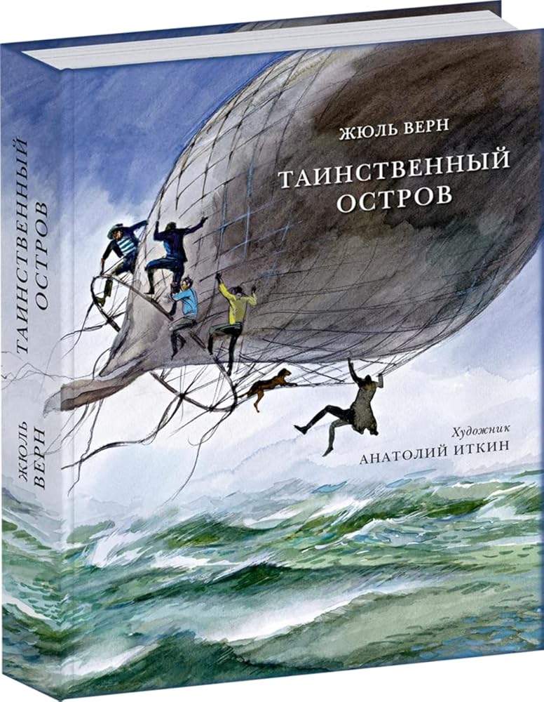 Tainstvennyy ostrov cover image