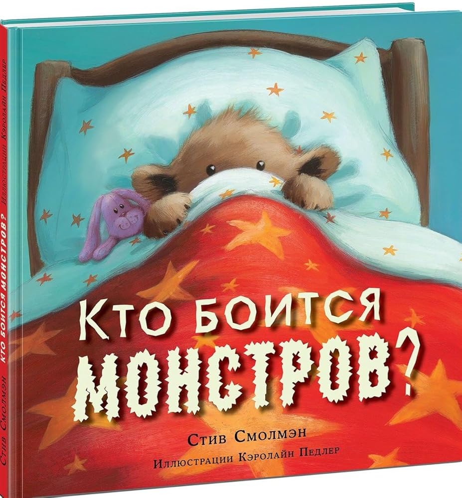 Kto boitsya monstrov? cover image