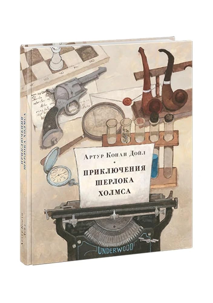 Priklyucheniya Sherloka Holmsa cover image