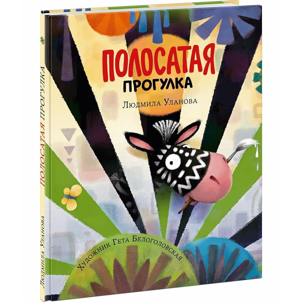 Polosataya progylka cover image