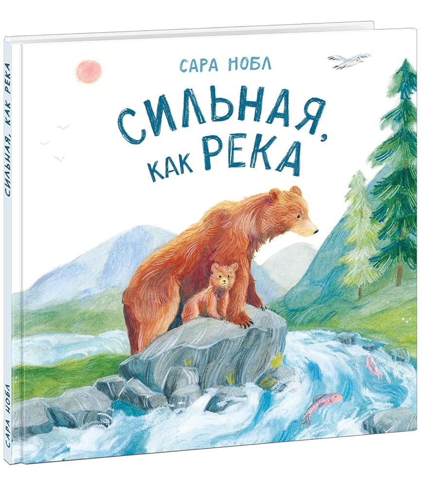 Silnaya, kak reka cover image