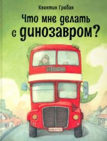 Chto mne delat s dinozavrom? cover image