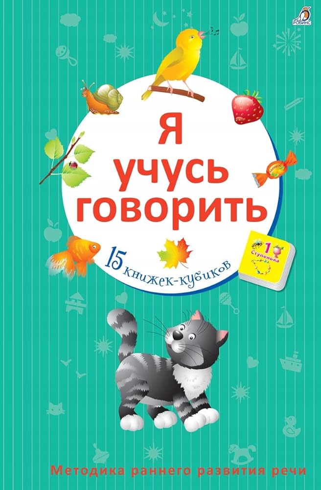Ya uchus govorit cover image