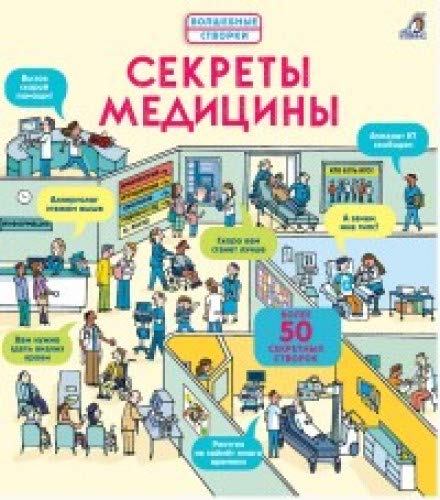 Sekrety meditsiny cover image