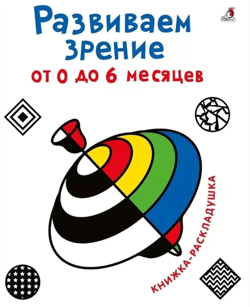 Razvivaem zrenie s rozhdeniya (ot 0 do 6 mesyatsev) cover image