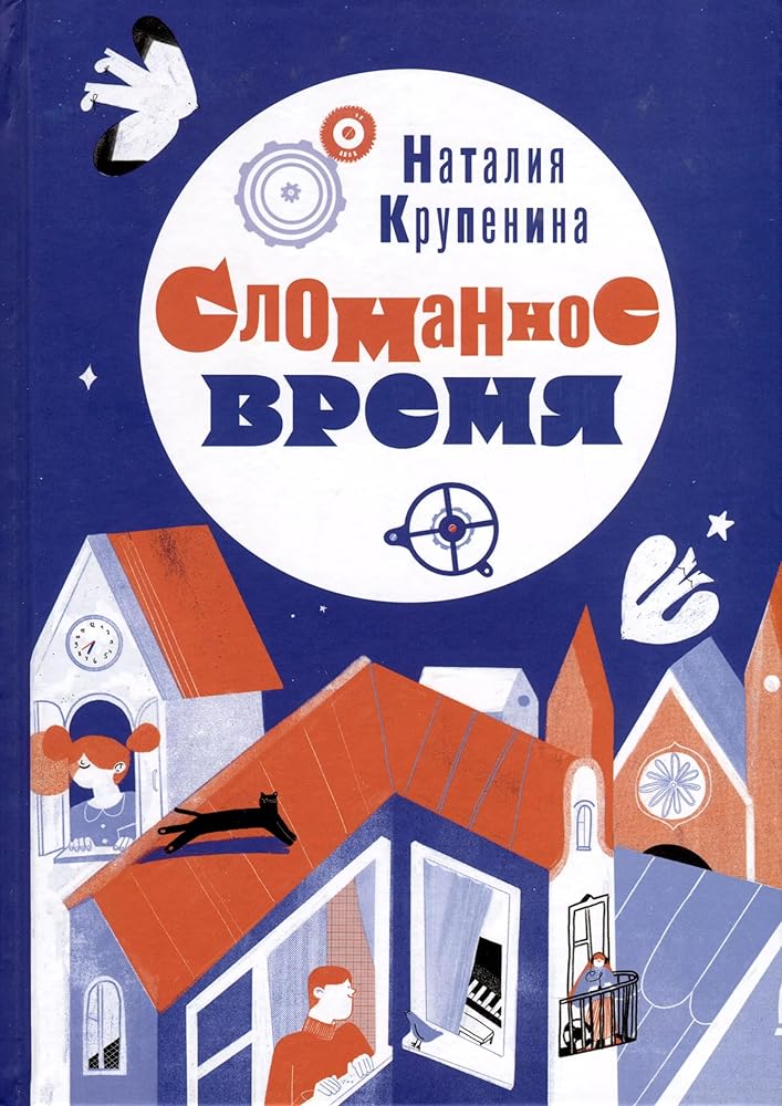 Slomannoe vremya cover image