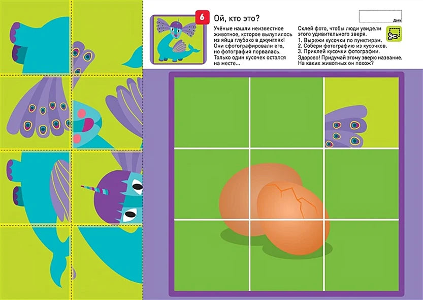 Я могу вырезать и клеить! 4-5 лет